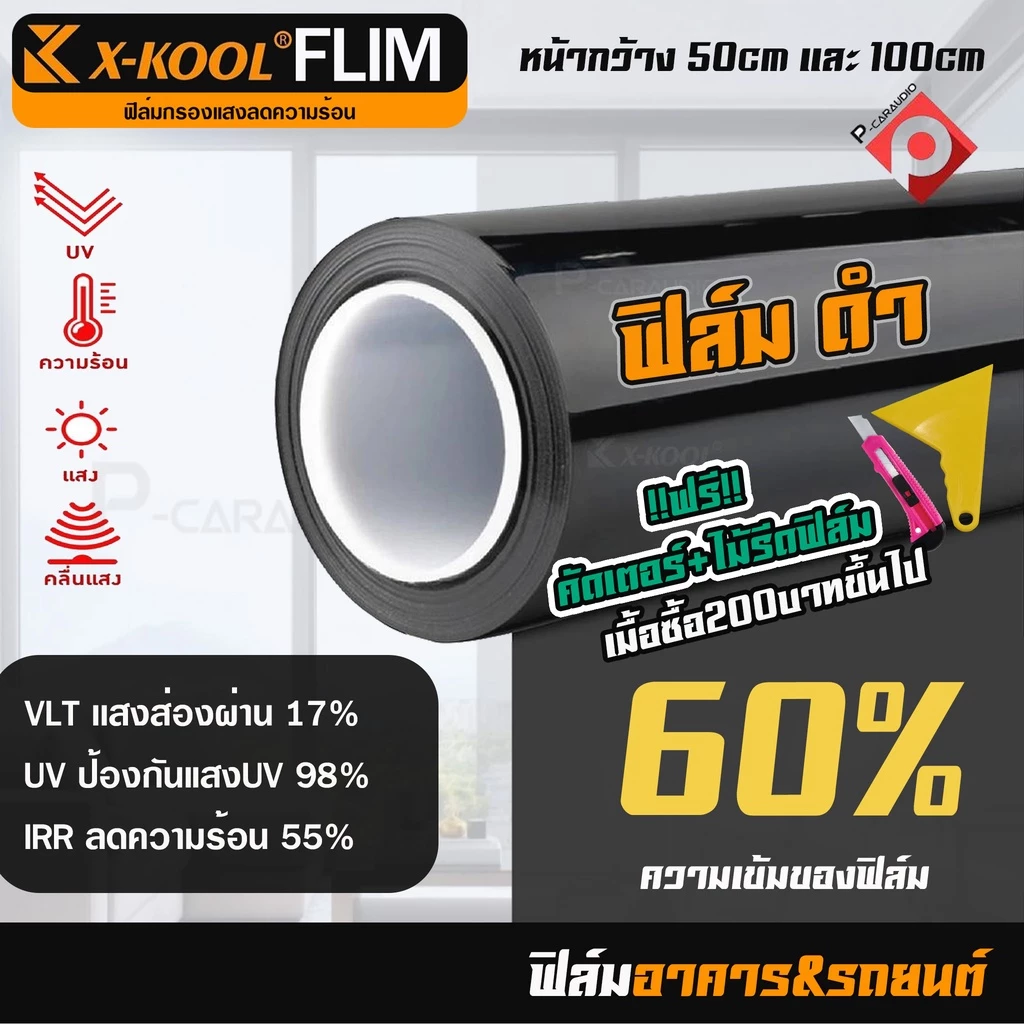 ฟิล์มกรองแสง 2