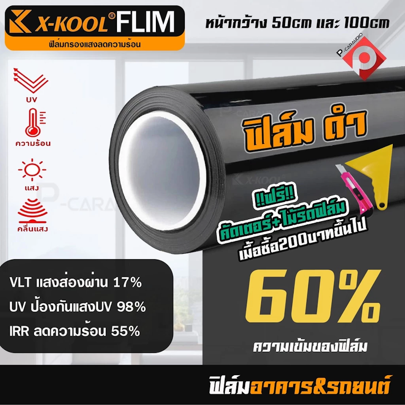 ฟิล์มกรองแสง 2