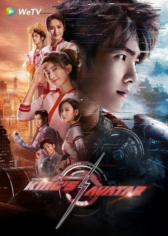 ซีรีส์จีน เทพยุทธ์เซียนกลอรี่ (The King's Avatar) 1