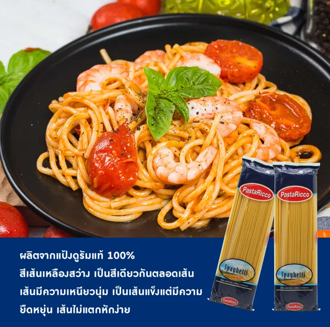 เส้นสปาเก็ตตี้ 3