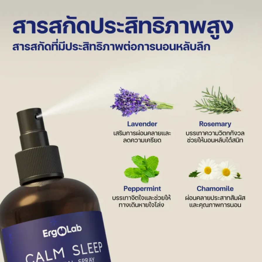 สเปรย์ฉีดหมอน Calm Sleep 3