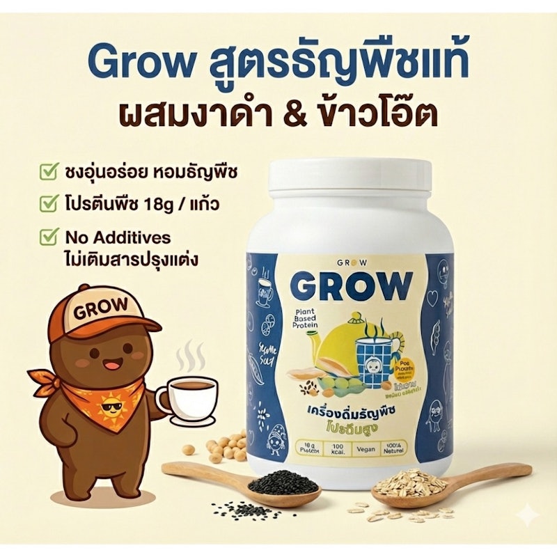 โปรตีนถั่วลันเตา 2