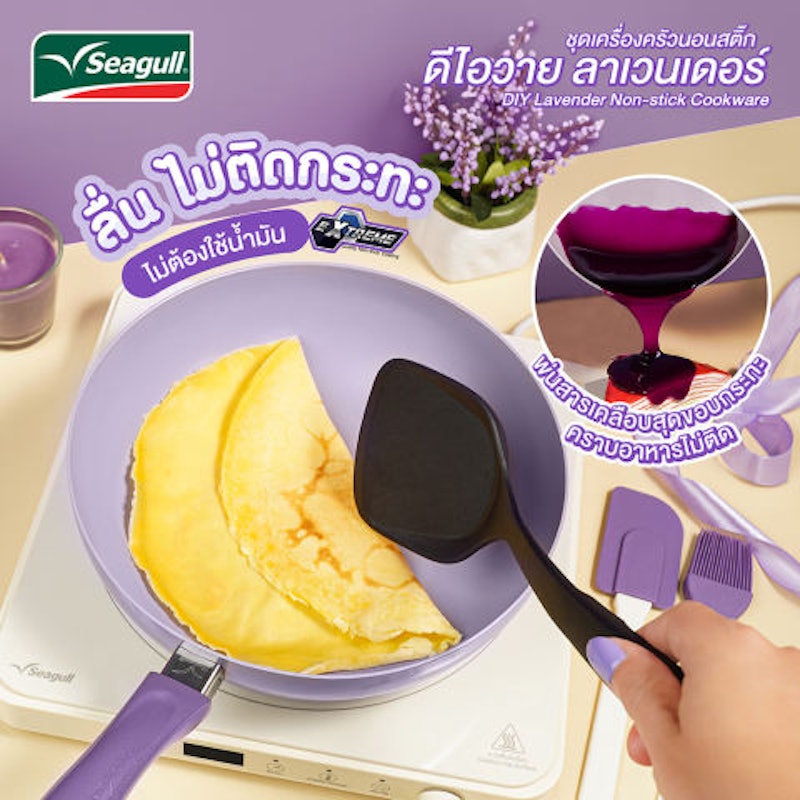 ชุดเครื่องครัวนอนสติ๊ก ดีไอวาย ลาเวนเดอร์ 2