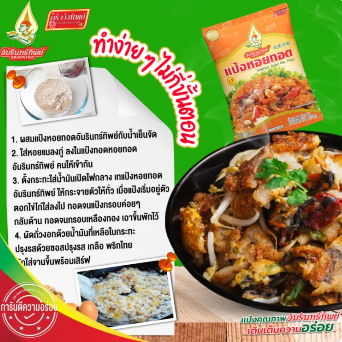 แป้งหอยทอด  2