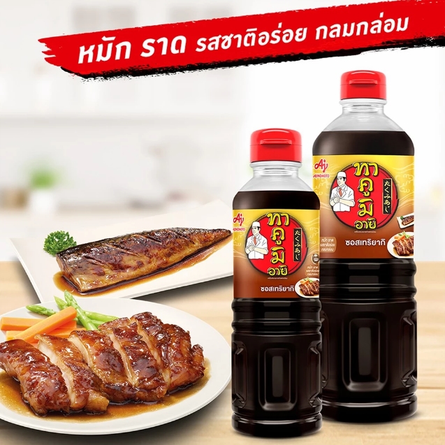 ซอสเทอริยากิ 3