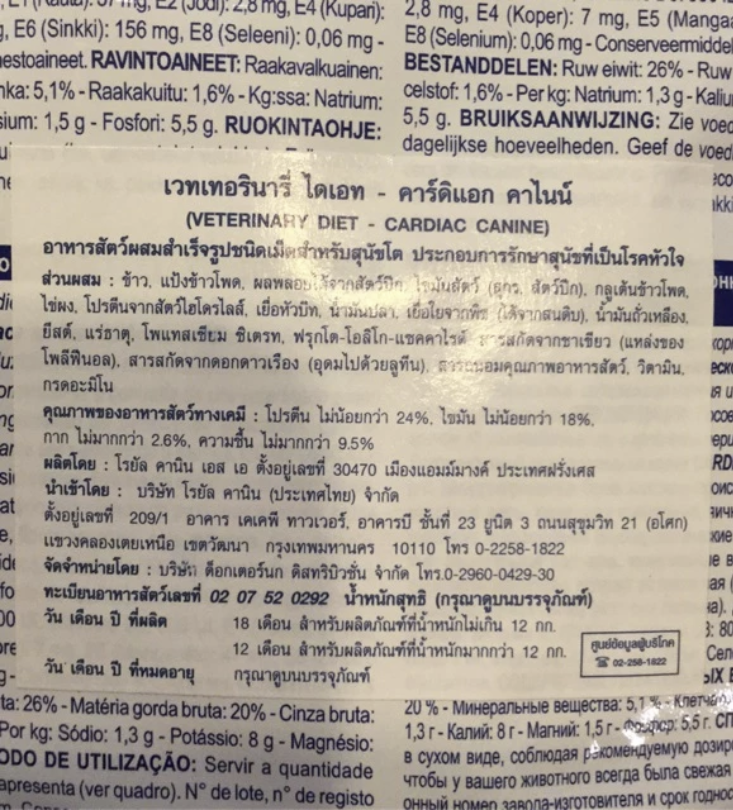 Cardiac อาหารสุนัขที่มีปัญหาเรื่องโรคหัวใจ  3
