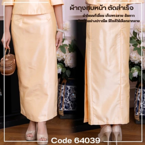 ชุดไทยจิตรลดา 2