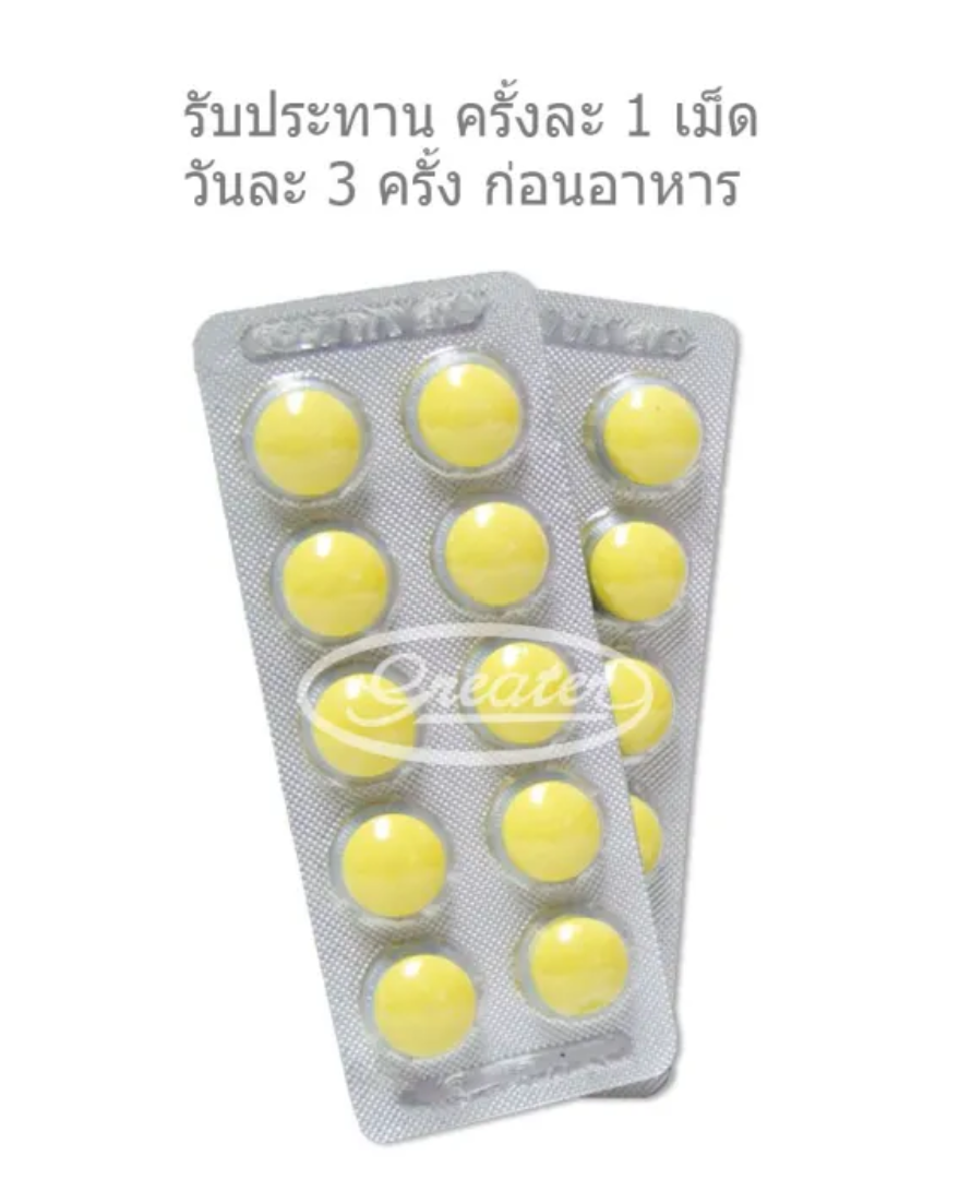 Herbacid กล้วยดิบ & ขิง 2
