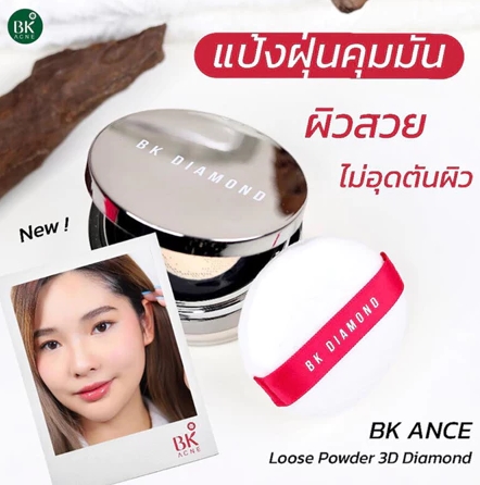 Acne Loose Powder 3D Diamond 3