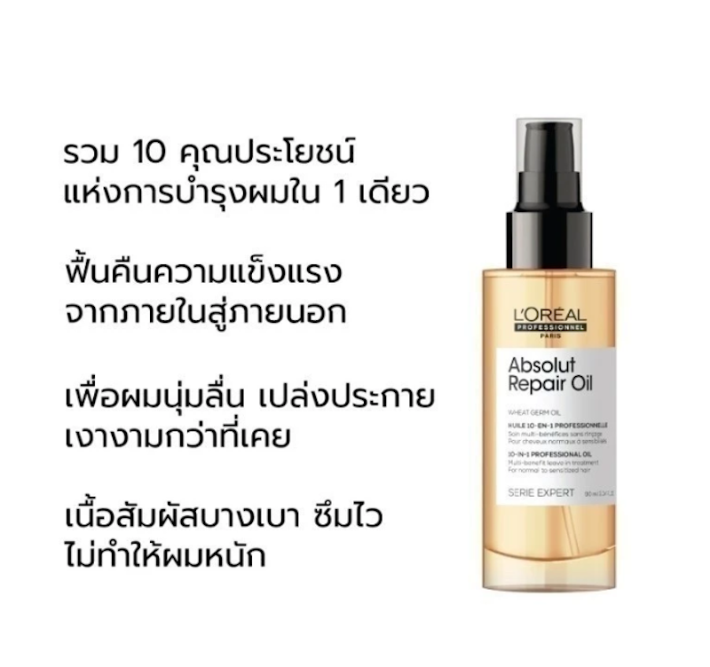 Absolut Repair 10-in-1 Oil 2