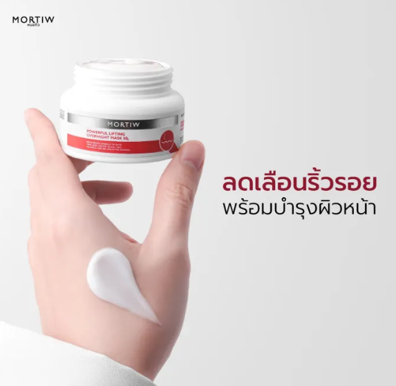 Powerful Lifting Overnight Mask หมอทิว สลีปปิ้งมาส์ก สูตรริ้วรอย 2