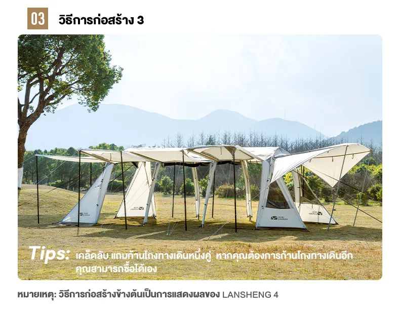 เต็นท์ตั้งแคมป์ 5
