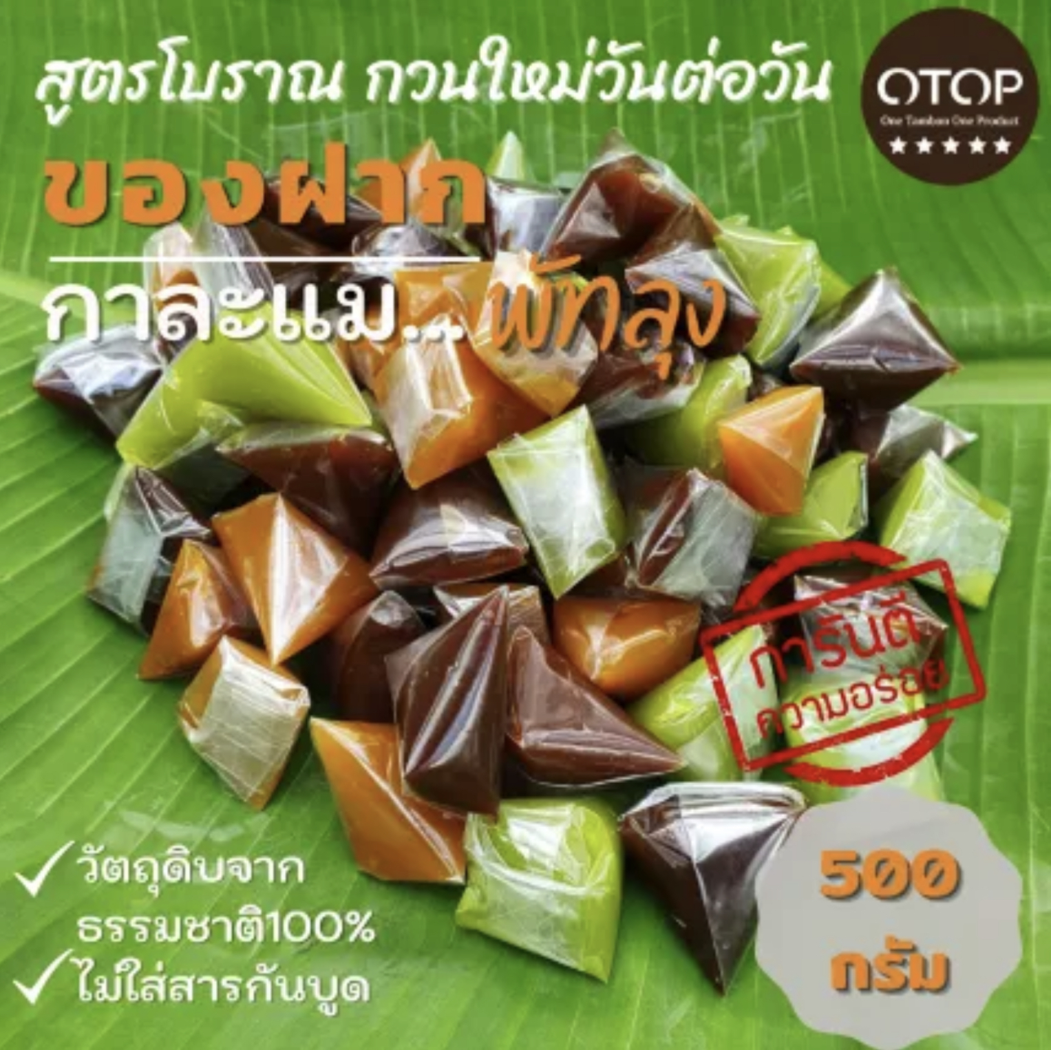 กาละแม 2
