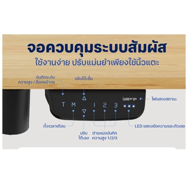 โต๊ะปรับระดับไฟฟ้า รุ่น Ergo Space ll 3