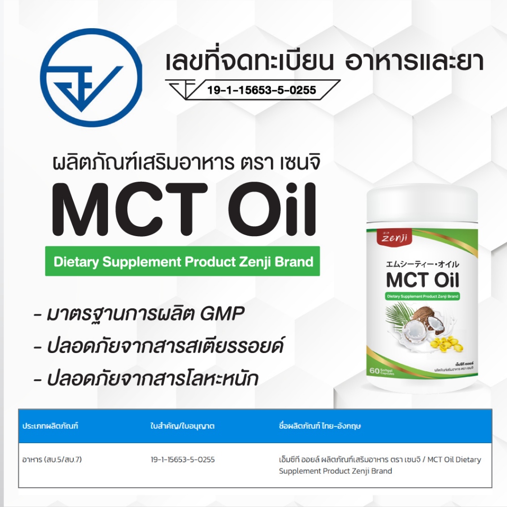 ออยล์ MCT Oil 2