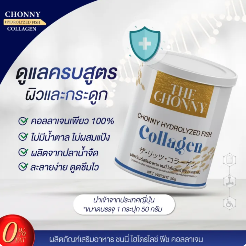 คอลลาเจน Collagen 2