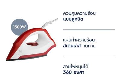 เตารีดแห้ง 2
