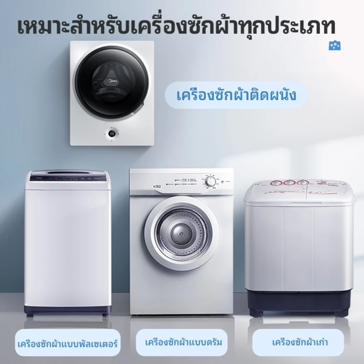 ผงล้างเครื่องซักผ้า 3