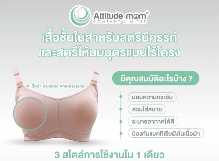 Nursing Bra เสื้อในปั๊มนม 2