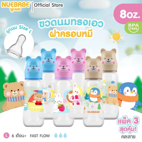 ขวดนมทรงเอวฝาครอบหมี 8 oz.  3