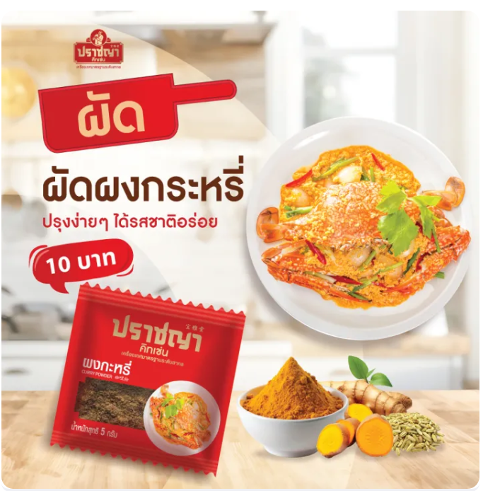 ผงกะหรี่  2