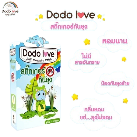 แผ่นแปะกันยุง กลิ่นน้ำมันตะไคร้หอม Anti Mosquito Patch 3