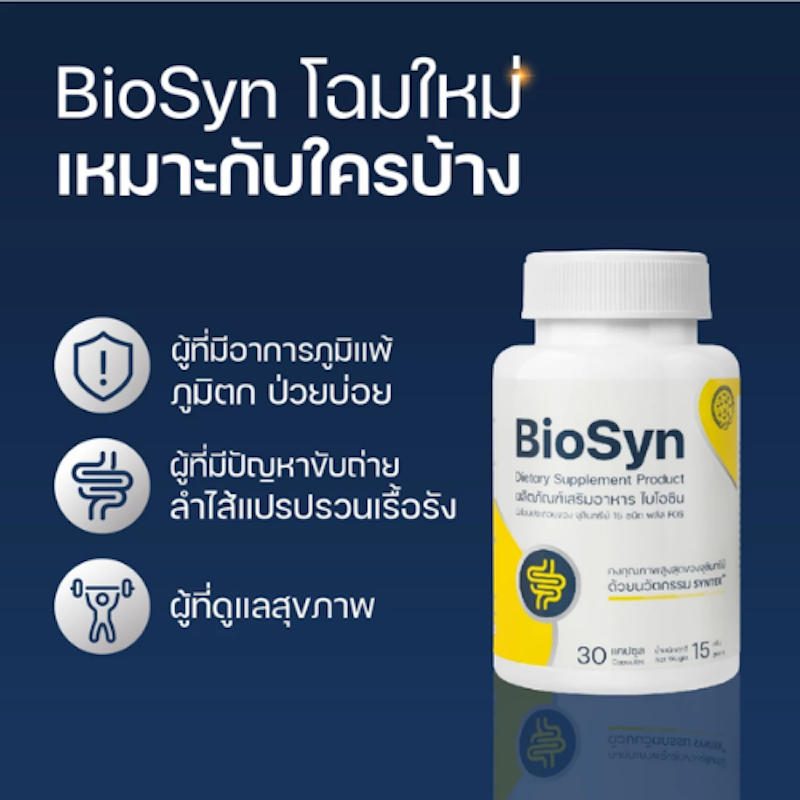 Synbiotic พรีไบโอติก 2
