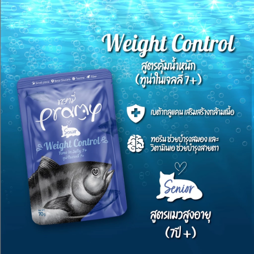 อาหารเปียกสำหรับแมวสูงวัย Weight Control 2