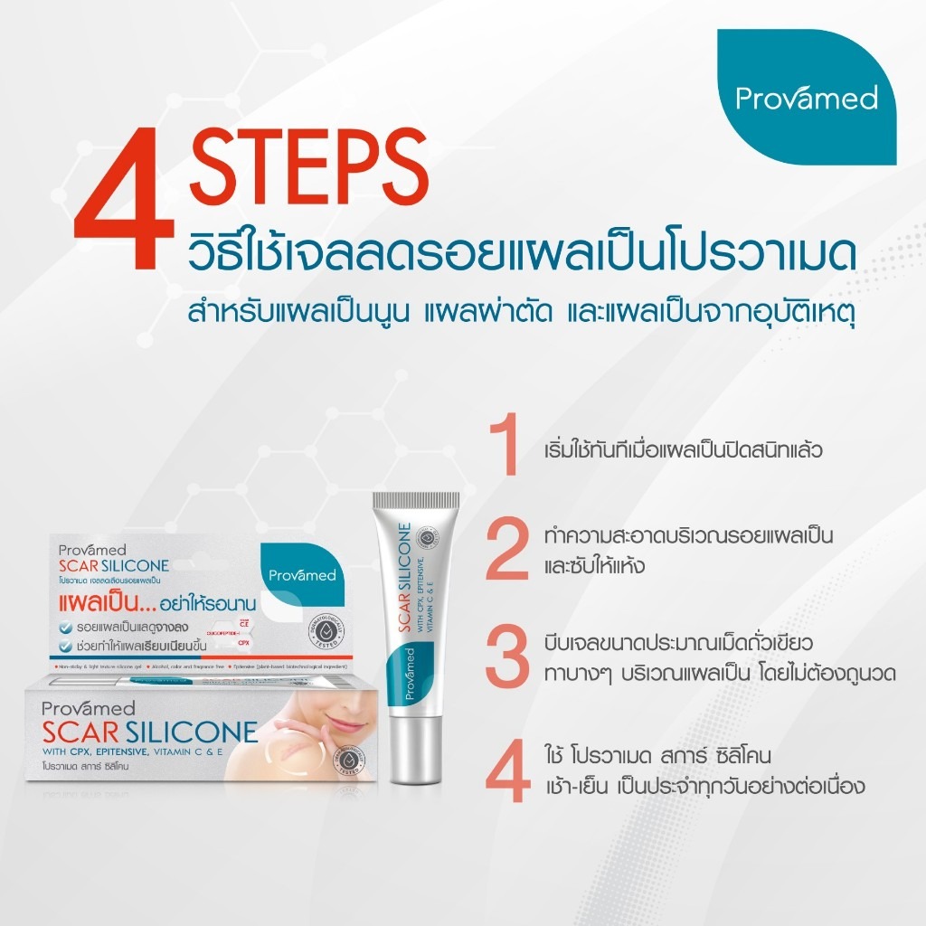 ผลิตภัณฑ์ดูแลผิวที่มีรอยแผลเป็น Scar Silicone 2