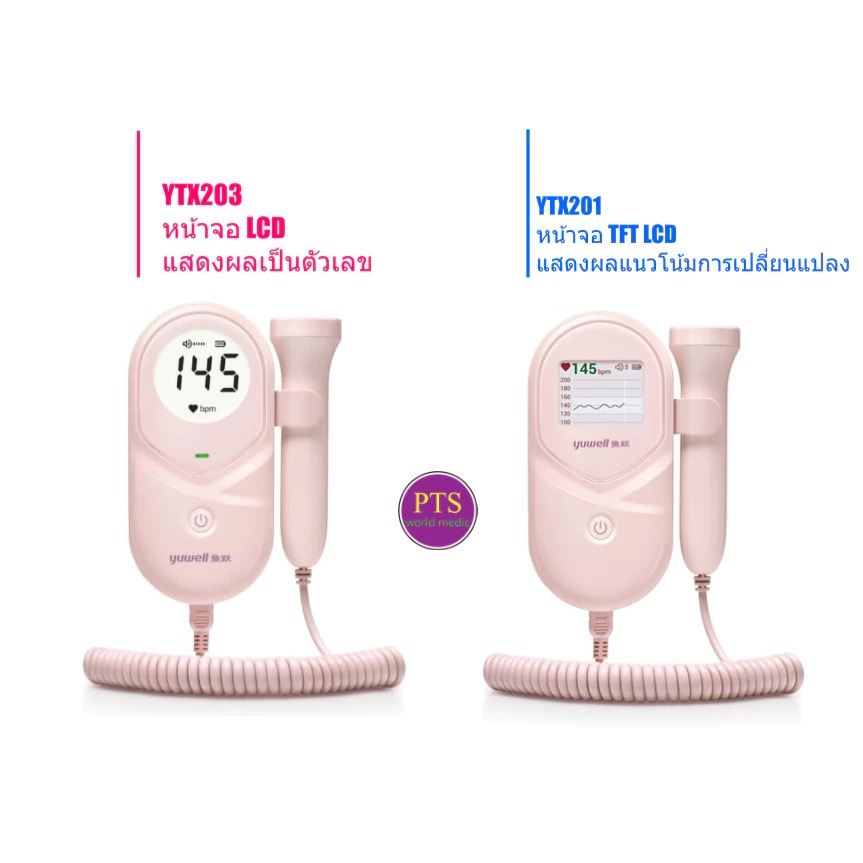 เครื่องฟังเสียงหัวใจทารกในครรภ์ Fetal Doppler  3