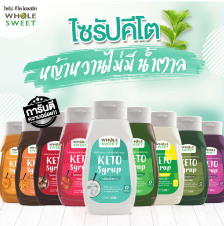 ไซรัปหญ้าหวาน 2