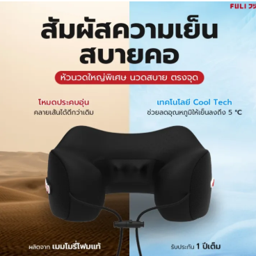หมอนนวดคอไฟฟ้า รุ่น Cool Tech 3