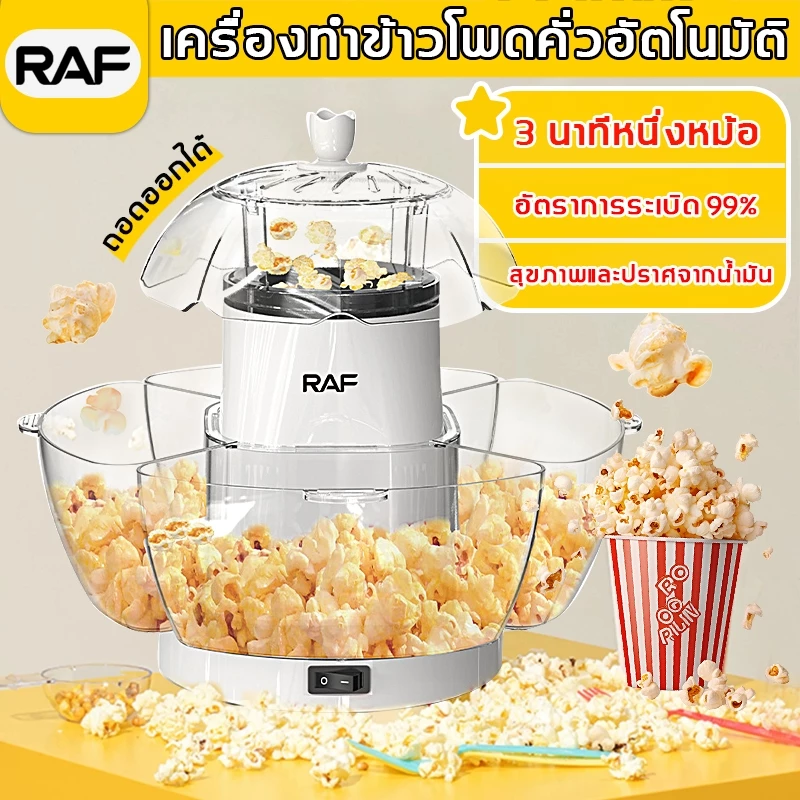 เครื่องทำป๊อปคอร์น 2