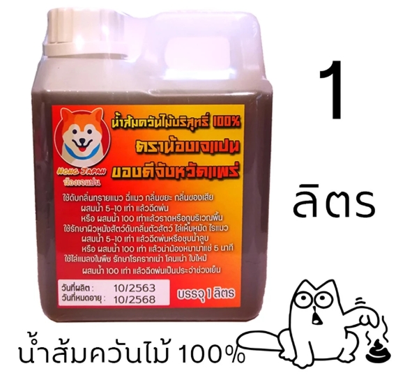 น้ำส้มควันไม้ จากจังหวัดแพร่  3