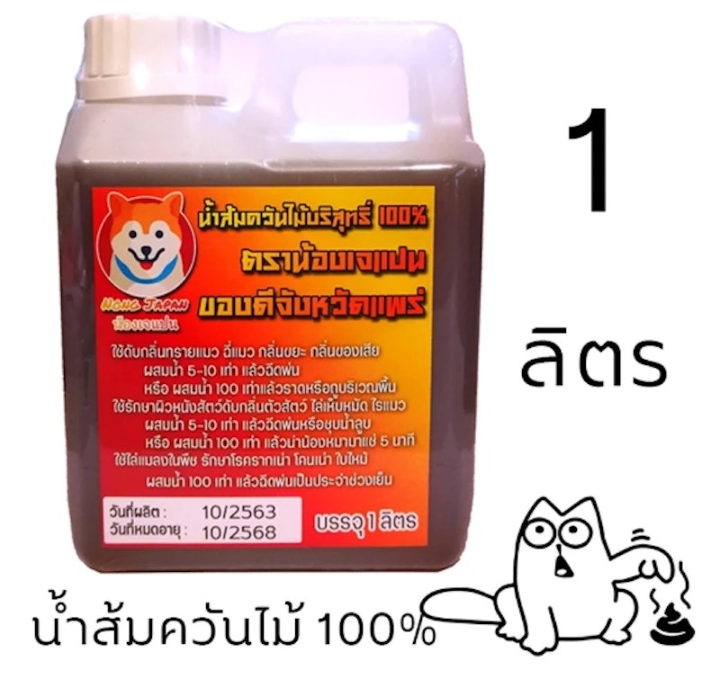 น้ำส้มควันไม้ จากจังหวัดแพร่ 3