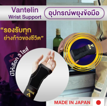 Vantelin Support Wrist 2
