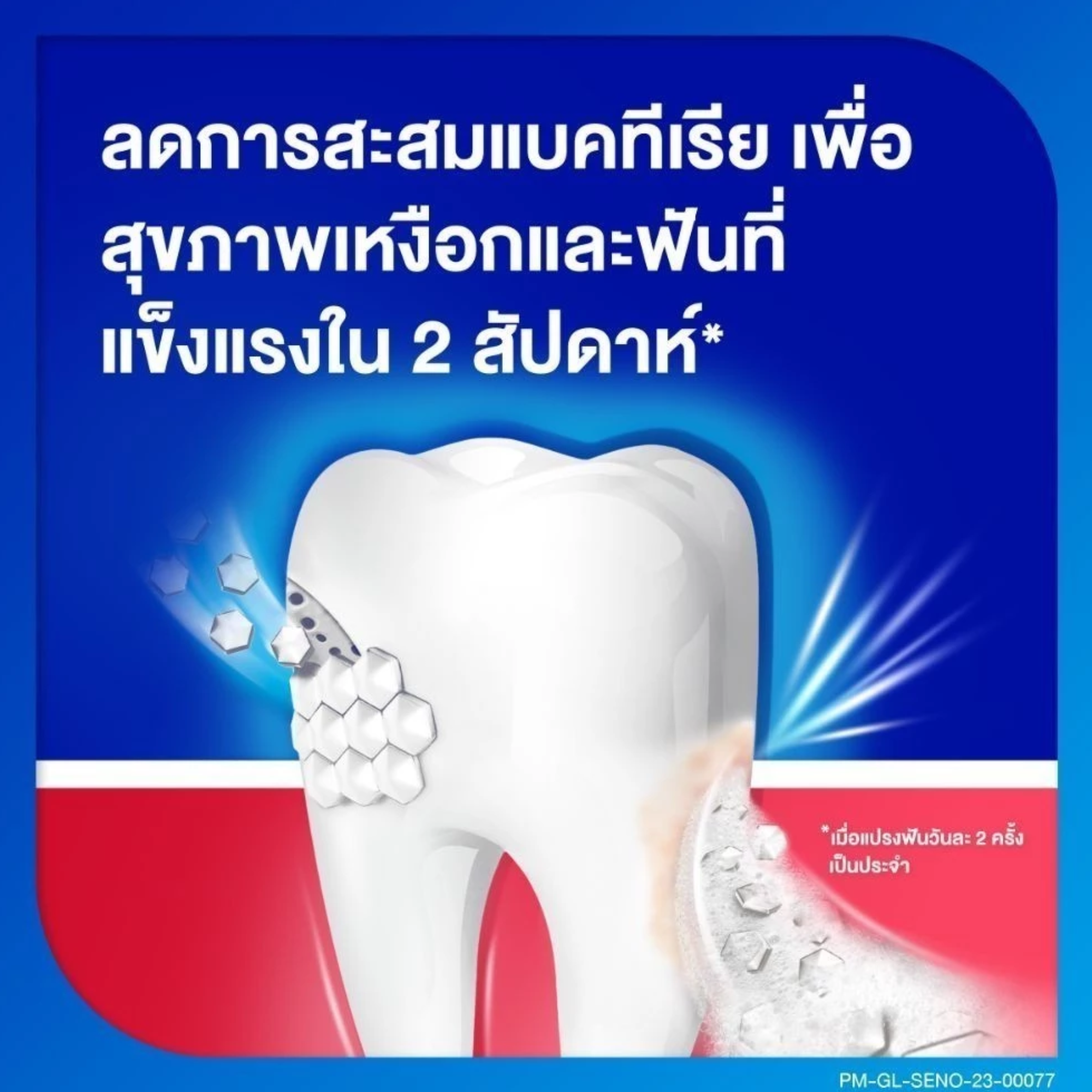 Sensitiveity and Gum Extra Fresh 3