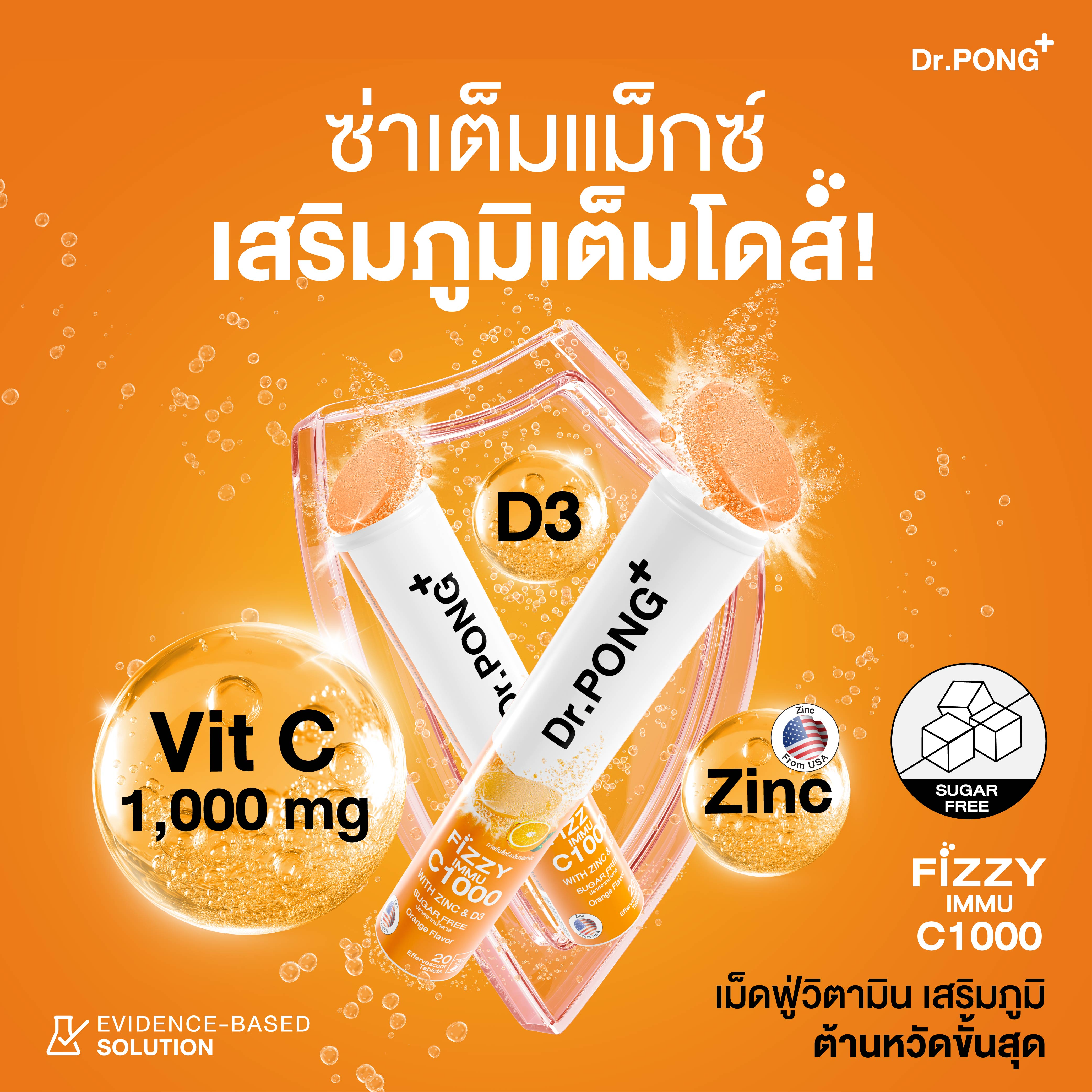 เม็ดฟู่วิตามินซี Fizzy Immu C 1000  2