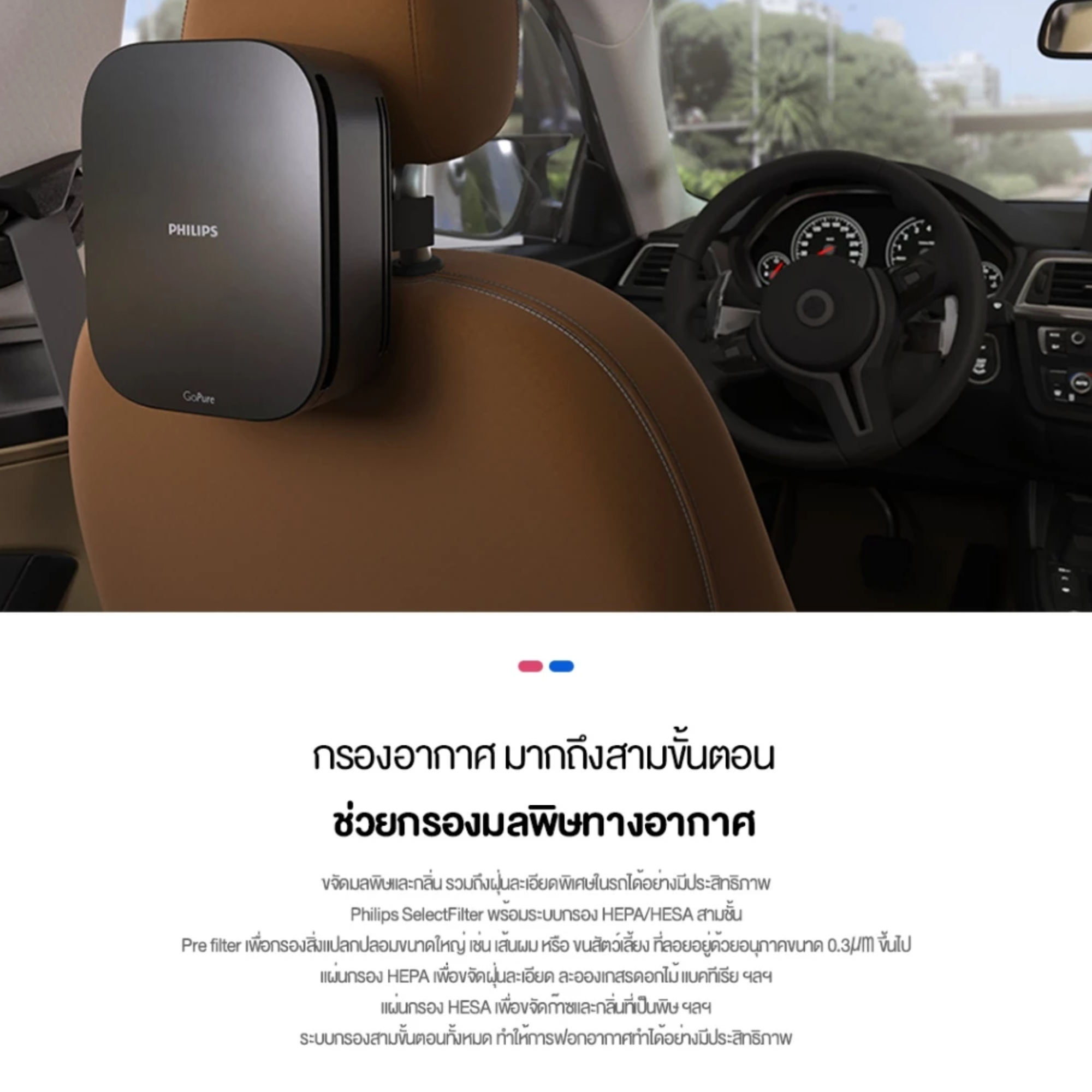 เครื่องฟอกอากาศในรถยนต์ รุ่น GoPure 2