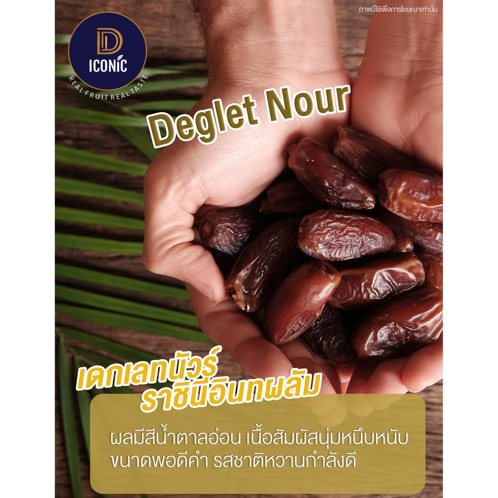 อินทผลัม Deglet Nour แบบไร้ก้าน 4