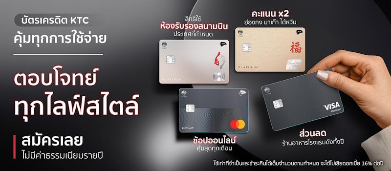 บัตรเครดิต Visa Platinum 2
