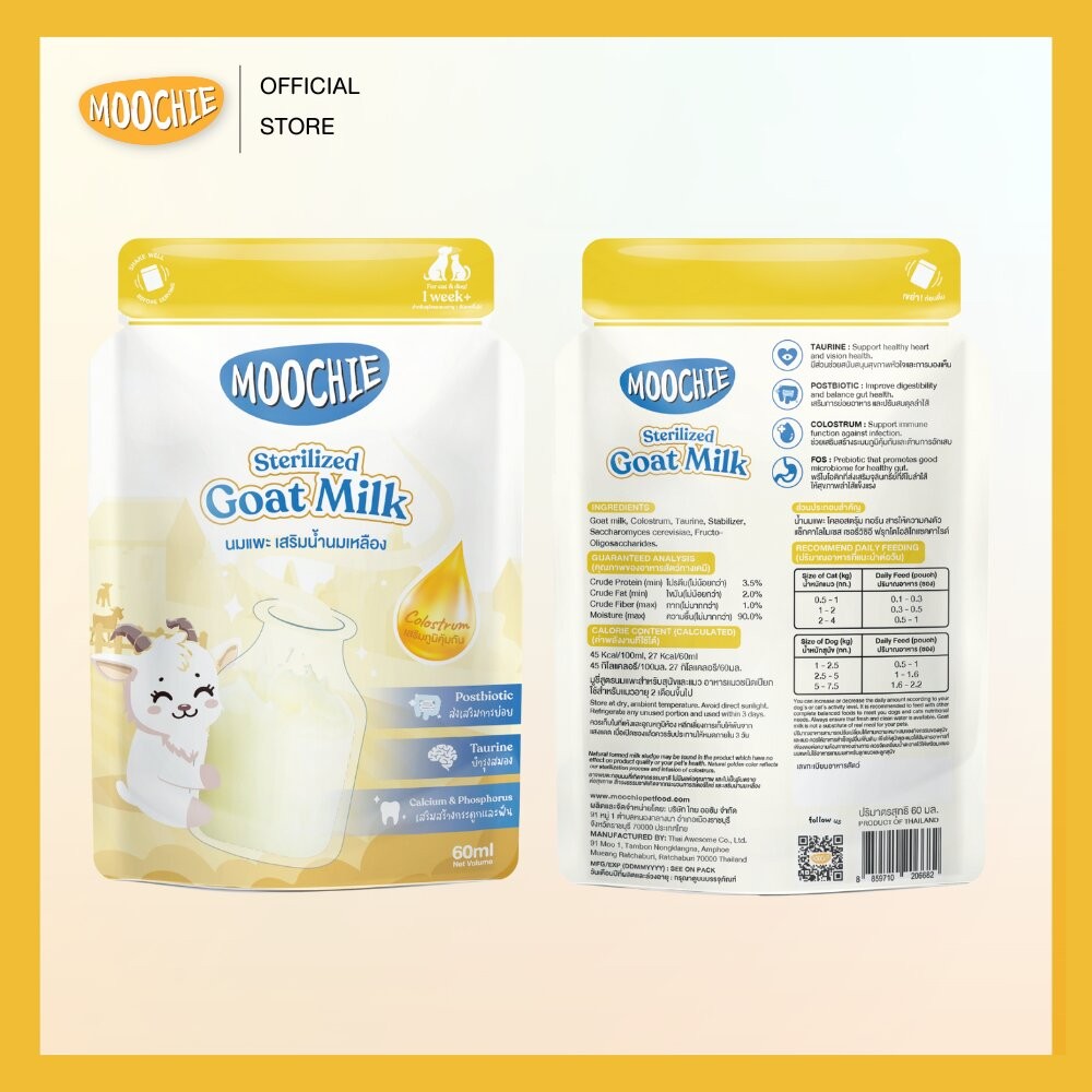 นมแพะ Goat Milk with Colostrum  2