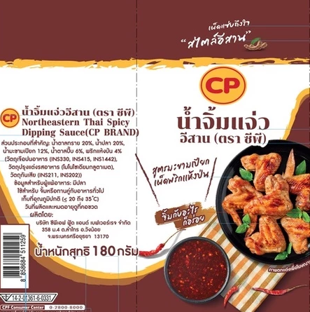 น้ำจิ้มแจ่วอีสาน สูตรมะขามเปียกเผ็ดพริกแห้งป่น 2