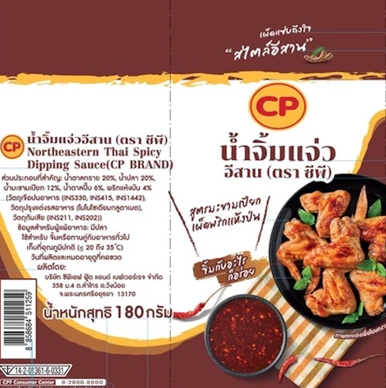 น้ำจิ้มแจ่วอีสาน สูตรมะขามเปียกเผ็ดพริกแห้งป่น 2