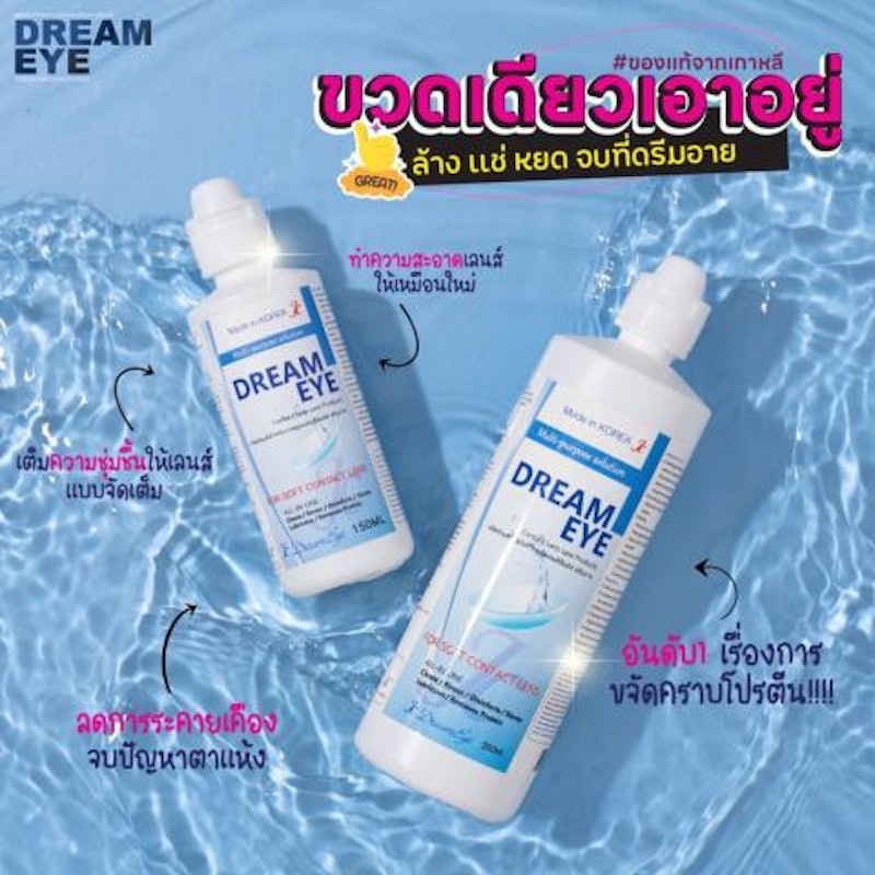 น้ำยาล้างคอนแทคเลนส์ Contact Lens Care Products 2