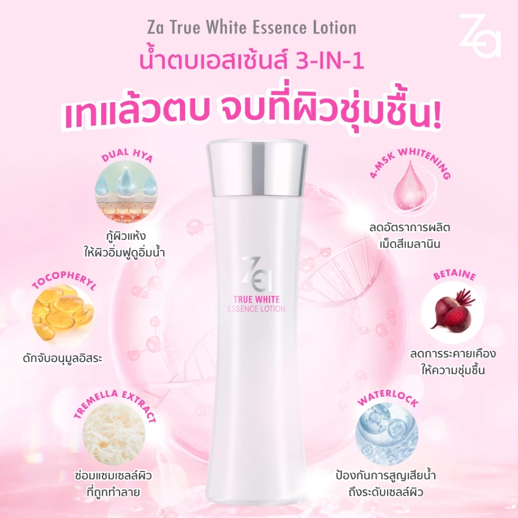 โลชั่น True White Essence Lotion 3
