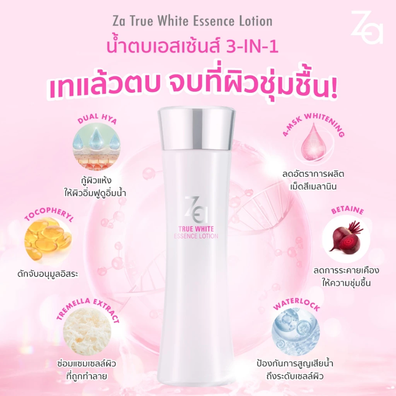 โลชั่น True White Essence Lotion 3