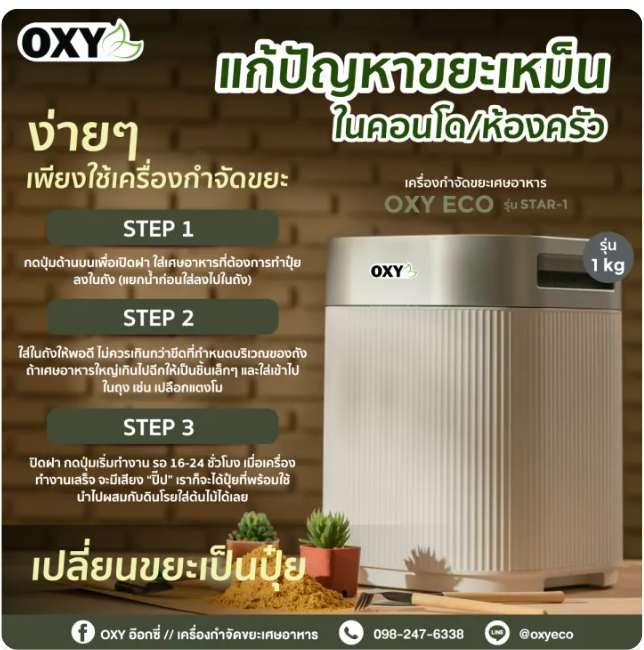 เครื่องกำจัดเศษอาหาร 2
