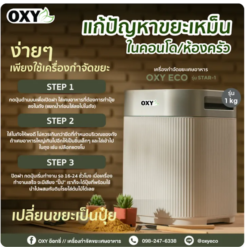 เครื่องกำจัดเศษอาหาร 2