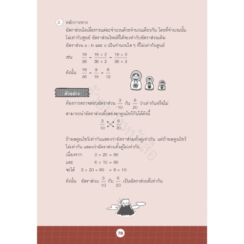 สูตรลัด คณิตศาสตร์ ม.ต้น 3